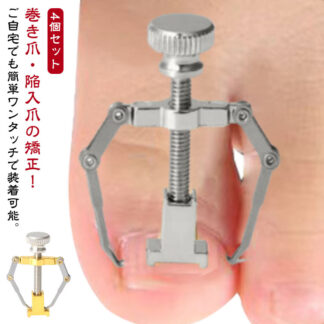 4個セット 巻き爪 矯正 器具 陥入爪 ネイルケア ツール ネイル セルフケア 巻爪ケア 巻爪 防止 対策 まき爪 矯正器具 グッズ 巻き爪解消 サポーター