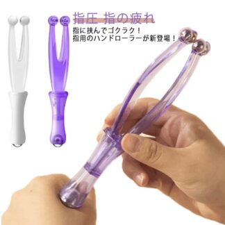 手 ツボ押し ローラー 指 肩 対策 ツボ コンパクト マッサージ器 ハンド 首 マッサージ用品 ストレス解消 指圧 コロコロ ケア 指の疲れ ゆび