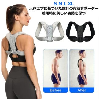 背筋矯正サポーター 背筋矯正ベルト 着用時 猫背矯正ベルト 猫背矯正 ベルト 肩こり サポーター 姿勢矯正ベルト 猫背ベルト 姿勢ベルト 姿勢サポーター 猫背サポーター 猫背 矯正 グッズ 改善