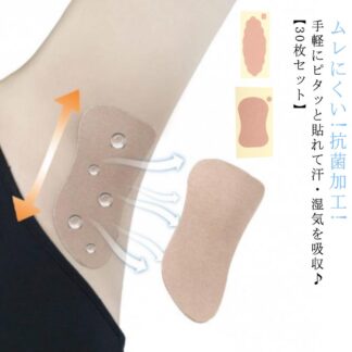 シート ワキ汗 多汗 脇汗取り 直貼り 消臭 脇汗 汗取りパット 汗取りシート ワキガ対策 止め 肌色 シール 汗脇パット 脇汗パッド 汗染み ワキガ 布 メンズ レディ テープ