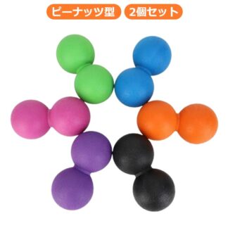 2個セット ストレッチボール リセットボール トリガーポイント ピーナッツ型 ピーナッツ ボール ピーナッツボール トレーニング 腰痛 ふくらはぎマッサージ 健康器具 腰痛緩和 グッズ