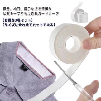 えり 汗取りパッド ライナー 防止 テープ 皮脂汚れ 3個セット よごれガードテープ 汗取り 24m 袖 ハットライナー 襟 パッド キャップ 汚れ防止のテープ 汚れ防止シート ケアテープ 帽子