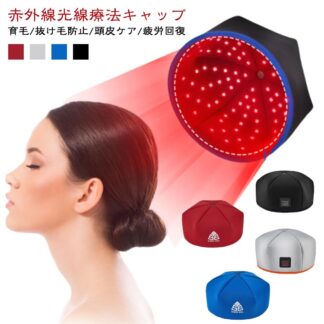 発毛 赤色 薄毛治療 育毛 LED スカルプケア ヘアケア 治療ライト 頭皮ケア 育毛システム120個 育毛器 発毛器 育毛ライト 発毛促進 薄毛 養毛 脱毛防止 男女兼用 家庭 led