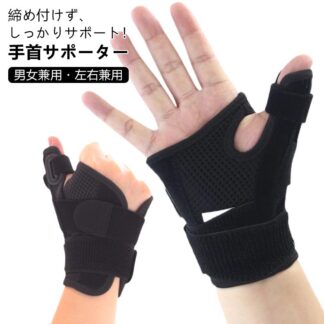 手首サポーター 男性 女性 親指サポーター 通気性 テニス 指用サポーター 腱鞘炎 親指 薄手 メッシュ 女性用 手首 サポーター 黒 ブラック 医療用 男性用 痛い スポーツ グローブ おしゃ