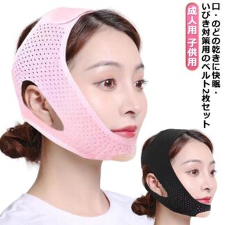 防止 口呼吸 旅行 大人用 サポーター グッズ 二重あご解消 2枚セット 顎固定サポーター いびき対策 いびき防止 マスク 改善 男女兼用 イビキ防止 大人 口閉じ 鼻呼吸 通気性抜群 無呼吸