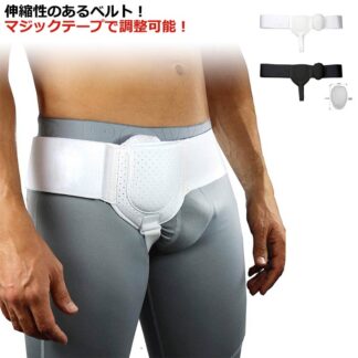 脱腸帯 ヘルニア シングル ヘルニアバンド 鼠径 ベルト ダブル 下腹部 脱腸 サポートベルト 男性 補助サポーター 白 女性 取り外し可能な圧迫パッド クッション ヘルニアベル 鼠径ヘルニア