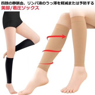 着圧ソックス 靴下 むくみ 寝ながら 一級 二級 ハイソックス 着圧サポーター 弾性ストッキング 医療用 レディース 産後 メンズ 飛行機 妊婦 機内 下肢静脈瘤 夜用 加圧 黒 着圧