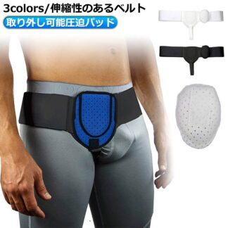 脱腸 脱腸帯 鼠径ヘルニア サポートベルト ヘルニア ベルト 鼠径 ヘルニアベルト クッション シングル サポーター 男性 女性 ヘルニアバンド 取り外し可能圧迫パッド 補助サポーター ダブル