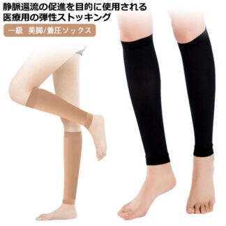 一級 医療用 むくみ 靴下 ハイソックス 着圧サポーター 機内 着圧ソックス 妊婦 メンズ 弾性ストッキング 飛行機 レディース 着圧 下肢静脈瘤 夜用 加圧 美脚 男性 寝ながら