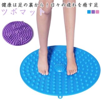 足ツボ押し 足マッサージパッド ツボ押しマット 運動 足踏み 指圧板 反射療法パッド 円形 直径41cm 指圧盤 健康 柔らかい 洗いやすい 人間工学指圧パッド