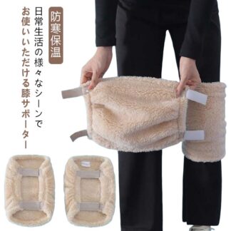 両面起毛 38cm メンズ 対策 もこもこ 膝ウォーマー レディース 長め 防寒 マジックテープ 56cm ゴルフ ひざサポーター 膝サポーター ゆったり ウォーマー