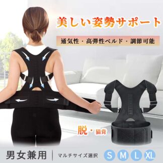 背筋矯正ベルト 猫背矯正ベルト 姿勢矯正器 通気性 快適性 子供 大人 座り姿勢矯正 肩こり 姿勢矯正ベルト 男性 女性 大人用 子供用 目立たない 猫背 予防 改善 グッズ 巻き肩