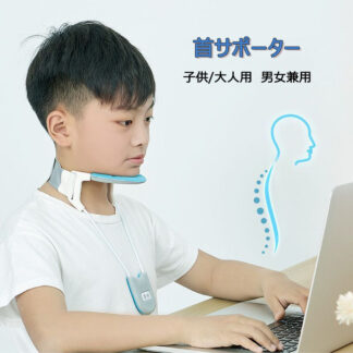 首サポーター 首コルセット ネックサポーター ストレートネック 首凝り 肩こり 寝違い 姿勢矯正 首保護 通気性 首固定 補正 男女兼用 大人用 猫背 矯正 腰痛 子供用