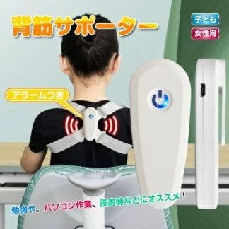 姿勢サポーター 姿勢ベルト 背筋サポーター アラーム付き USB充電式 猫背 背筋矯正 通気性 8字型ベルト 子ども 女性用 脱着簡単