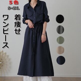 ロングワンピース シャツワンピース シャツ ブラウス ワンピ シャツワンピ ロング マキシ マキシワンピース レディース 長袖 羽織 大きいサイズ 黒 コンきれいめ 春 ゆったり ベージュ