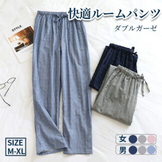 ルームパンツ ルームウェア 春 夏 秋 冬 メンズ レディース リラックスパンツ 長パンツ ナイトウェア ダブルガーゼ 2重ガーゼ 長パン ロング丈 ボトムス ズボン パジャマ 寝巻き 部屋着 ウ