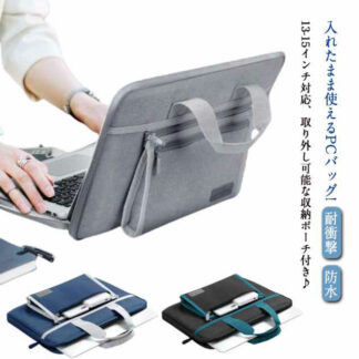 パソコンケース 入れたまま使える パソコンバッグ 耐衝撃 防水 手提げ 収納ポーチ付き 取り外し可能 シンプル 男女兼用 おしゃれ 13インチ 14インチ 通気性 無地 ビ 15インチ