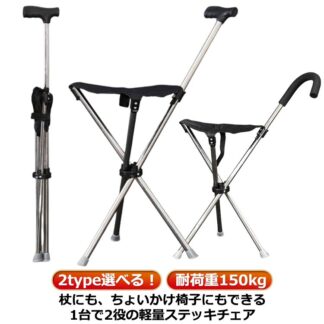 ステッキチェア ステッキ チェアー ステッキチェア折り畳み チェア 軽量 折りたたみ イス 杖 三脚 椅子 3本脚 休憩 女性 座れる杖 座れるステッキ 歩行 介護