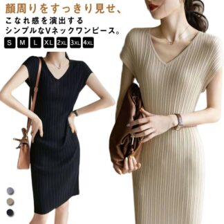 ワンピース レディース タイト 半袖 ニットワンピース Vネック エレガント 膝丈 リブニット 夏 セクシー タイトワンピース フィット上品 無地 韓国 おしゃれ