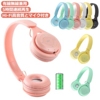 ワイヤレスヘッドホン Bluetoothヘッドホン Bluetooth5.0 子供用 大人用 HiFi 高音質 マイク内蔵 オーバーイヤーヘッドホン イヤホン ヘッドセット ワイヤレスヘッ 低音強化