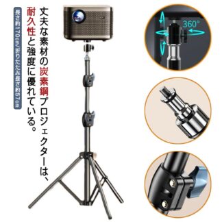 プロジェクター台 プロジェクタースタンド 三脚式 折りたたみ 角度360度調整 高さ調整可能 コンパクト 省スペース 耐荷重98kg 安定性 収納簡単 軽い 1 4ネジ対応プロジェクター向き