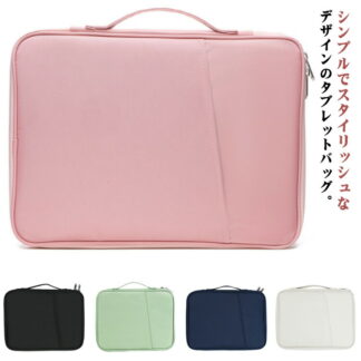 持ち手付き 耐衝撃 ipad タブレットバッグ タブレット ハンドル付き タブレット収納 キズ防止 防水 収納 インナーケース 12インチ 11インチ バッグ 10イ 13.3インチ