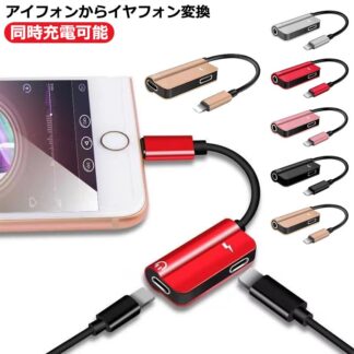 iPhone イヤホン 変換アダプタ Lightning ライトニング lightning イヤホンジャック 変換 アダプタジャック ipad 3.5m アダプタ