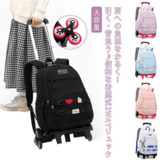 通学リュック 学生 2WAY キャリーリュック ガールズ 3輪 撥水 キャスター付き 大容量 A4サイズ リュックサック 中学生