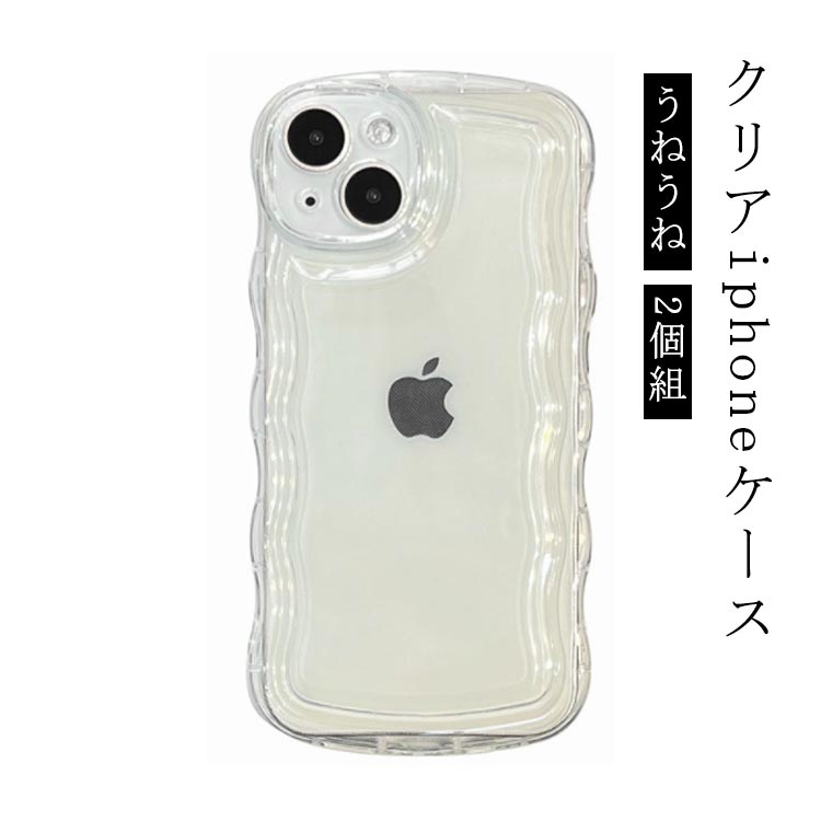 うねうね クリアiphoneケース iPhoneケース クリア なみなみ iPhone15 ケース iphone15promax iphone14 iphone13p iPhone15Pro