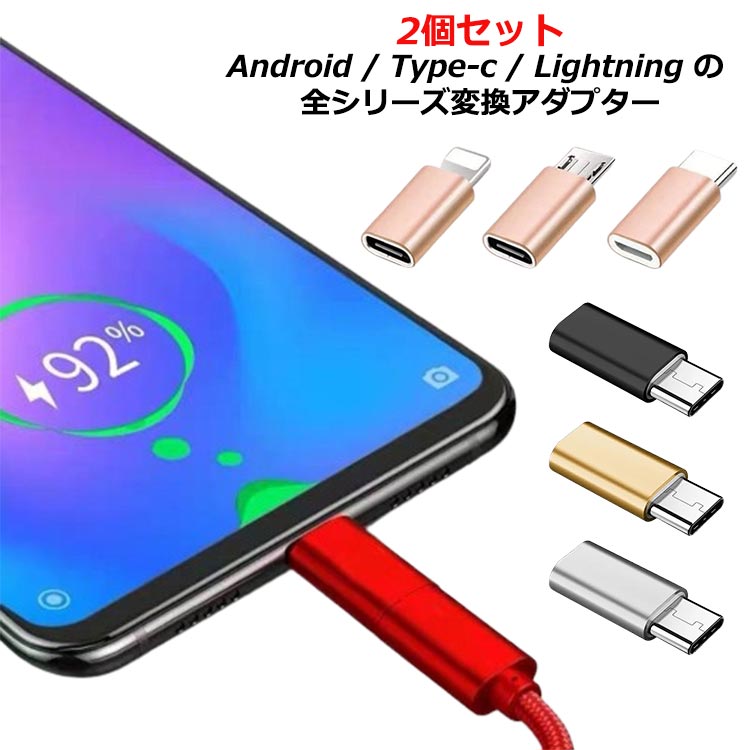 iphone変換アタブター Type-CからLightningへアルミニウム合金製変換アダプター 2個 Android 変換コネクター USB-type-c ケーブル アップル ライトニング