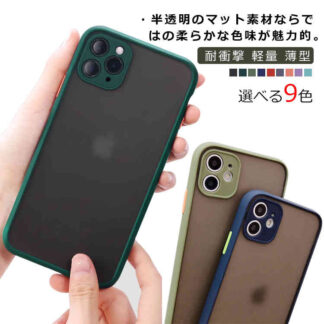 指紋防止 マット iPhone15ケース iphoneケース 半透明 iphoneカバー 黄ばみ防止 配色 耐衝撃 レンズ保護 透明 スマホケース 衝撃吸収 アイフ 全機種対応