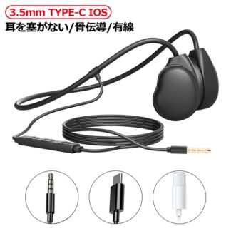 骨伝導イヤホン 有線イヤホン マイク付き 耳を塞がない 骨伝導ヘッドフォン 3.5mm TYPE-C IOS 骨伝導ヘッドセット ハンズフリー通話 ゲーミングイヤホン 骨伝導振動 クリ