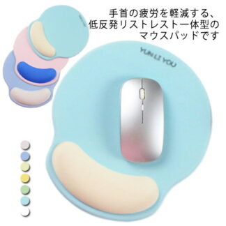 疲労軽減 マウスパッド マウスパット パッド 大き目 クッション 疲れにくい 柔らかい PC パソコン 手首 可愛い シンプル ゲーム ハンドレスト 動かない 滑り止め プレゼン かわいい