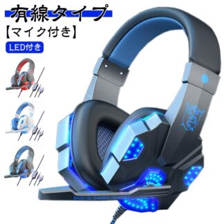 ps4 対応 PS5 ゲーミング 有線 switch USB ゲーム用 PC 任天堂 高音質 マイク付き スイッチ ヘッドホン ボイスチャット フォートナイト 軽 ヘッドフォン