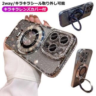 iPhone15 pro Magsafe マグネットホルダー ケース カメラレンズ保護 贅沢 iphone15Plus iPhone15ProMax iPhone1 キラキラ