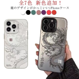 新色追加 全7色 かっこいい ケース 辰年 グッズ 甲辰 iPhone15 iPhone15ProMax ドラゴン スマホケース 龍 iPhoneケース iPhone11 iPhone15Plus