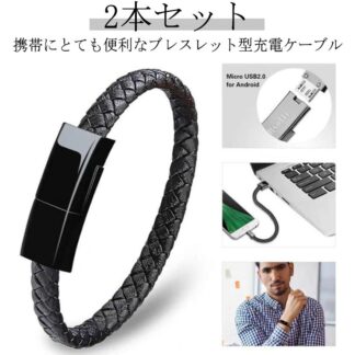 充電ケーブル Type-C タイプc iphone 手首 2本 腕アクセサリー ブレスレット TypeC MicroUSB Lightning ライトニング ケーブル