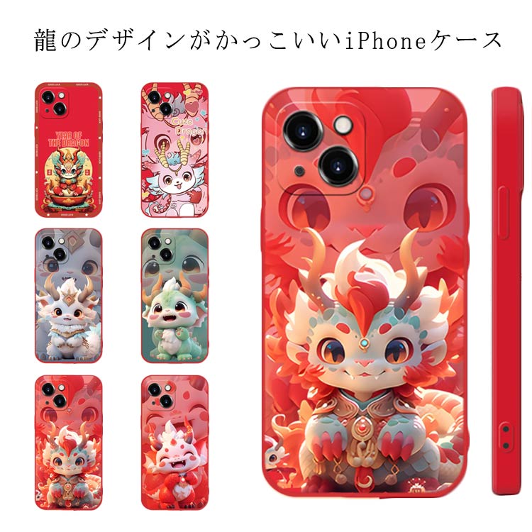 スマートフォン かっこいい ケース 辰年 グッズ 甲辰 iPhone15 iPhone15ProMax ドラゴン スマホケース スパンコール キラキラ 龍 iPhoneケース iPhone11