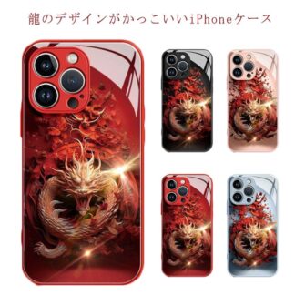カバー かっこいい ケース 辰年 グッズ 甲辰 iPhone15 iPhone15ProMax ドラゴン スマホケース スパンコール キラキラ 龍 iPhoneケース iPhone11