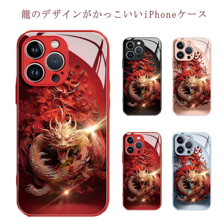 カバー かっこいい ケース 辰年 グッズ 甲辰 iPhone15 iPhone15ProMax ドラゴン スマホケース スパンコール キラキラ 龍 iPhoneケース iPhone11