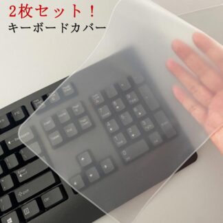 2枚セット キーボードカバー フリーカット ノートパソコン キーボード カバー pc 高品質 高機能 フラットシート 極薄 防水 強度 発弾性 さらさら 防塵