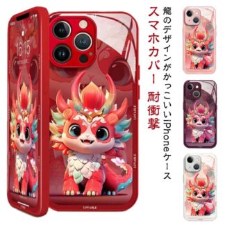 ケース かっこいい 竜 ドラゴン レンズ保護 iPhone15 干支 スマホケース 甲辰 龍年 iPhoneケース 龍 十二支 スマホカバー 耐衝撃 iPhone15Pr