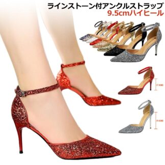 ハイヒール ピンヒール 結婚式 キラキラ シルバー 7.5センチ 9cm パンプス レディース 黒 二次会 ストラップ ブラック ゴールド 痛くない 歩きやすい 大き パーティー