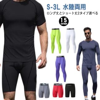 ショート ロング 2種類選べる ゴルフウェア スポーツレギンス スポーツタイツ スパッツ タイツ メンズ インナー レギンス コンプレッションインナーアンダーシャツ 水陸両用 接触冷感