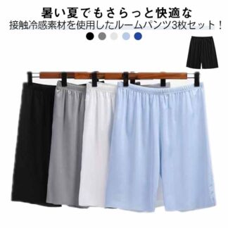 ルームパンツ メンズ 夏 接触冷感 ステテコ 薄手 ゆったり ハーフパンツ スポーツ パジャマ 大きいサイズ 5分丈 ウエストゴム 無地 ルームウェア 半ズボン ワイドパンツ 部屋着 快 リラックス