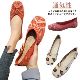スクエアトゥパンプス メッシュパンプス 夏 レディース パンプス フラットパンプス メッシュ ニット 蒸れない 通気性 フラットシューズ 浅口 ぺたんこ ローヒール 快適 ヒョウ柄 シンプル