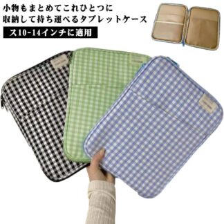 タブレット ケース iPad収納バッグ ス10-14インチに適用 タブレットバッグ タブレットケース チェック柄 かわいい 通学 子供 出張 高校生 女子高生 キズ防止 耐摩耗 ポ