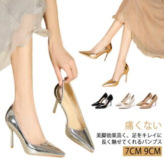 パンプス 痛くない ハイヒール ピンヒール オフィスポインテッドトゥ エナメル きれいめ 美脚パンプス ヒール7CM 9CM 結婚式 通勤 シンプル リクルート 冠婚葬祭 無地 二次会 就活