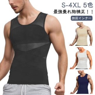 加圧インナー 半袖 メンズ 補正 垂れ胸補正 加圧シャツ 強圧 乳首隠し 着圧 補正下着 スタイルアップ インナー 夏 加圧Tシャツ