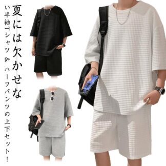 夏 サマー ハーフパンツ 快適 上下セット 半袖tシャツ ルームウェア 部屋着 ゆったり 薄手 無地 セットアップ パジャマ 半ズボン クルーネック メンズ ジャージ
